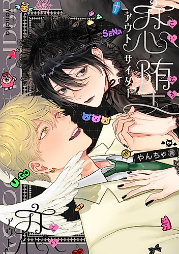 Cover image for Fall in Love Outsider