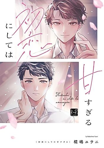Cover image for Too Sweet For A First Love