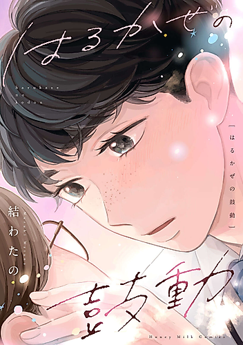 Cover image for Harukaze no Kodou