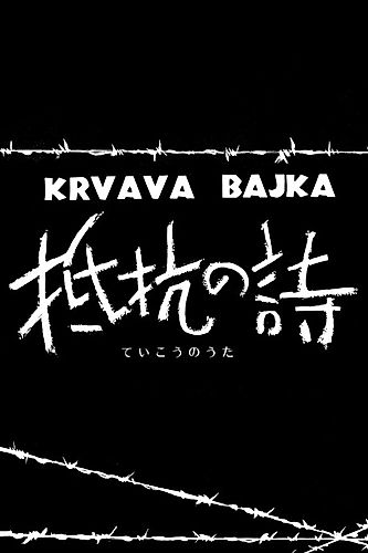 Cover image for A Bloody Tale (SAKAGUCHI Hisashi)