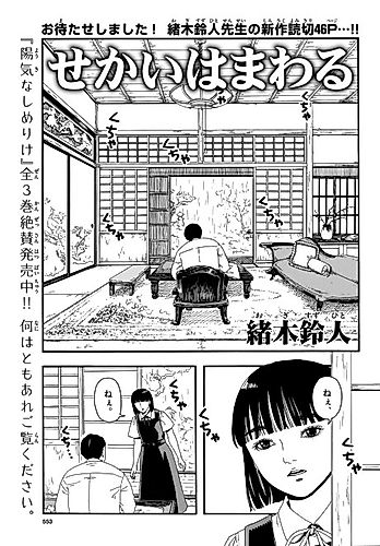 Cover image for Sekai wa Mawaru