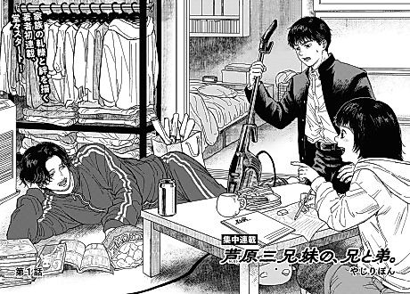 Cover image for Ashihara San Kyoudai no, Ani to Otouto.