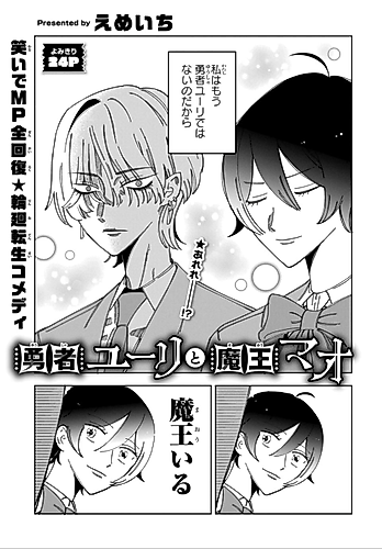 Cover image for Yuusha Yuuri to Maoumao
