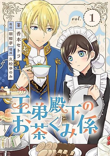 Cover image for Royal Tea For His Highness!