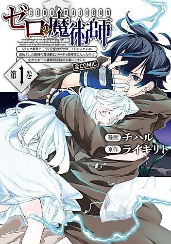 Cover image for Zero Magician: I Was Supporting the S-Rank Hero Party with All My Might. The Strongest Magician Who Was Exiled Developed a Fear of Parties. I Decided to Put All My Effort into Making Each Person Unique.