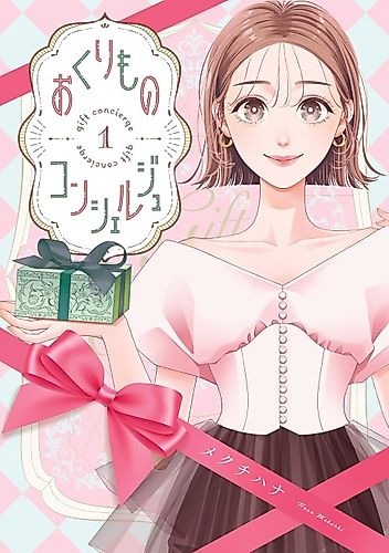Cover image for Gift Concierge