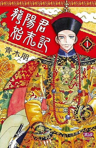 Cover image for Ryuuhi-kun Shimatsuki