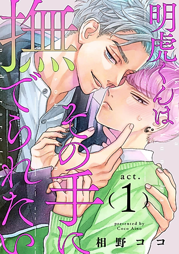 Cover image for Akitora-kun wa Sono Te ni Naderaretai
