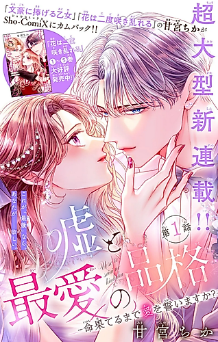 Cover image for Will You Love Me Until the End?