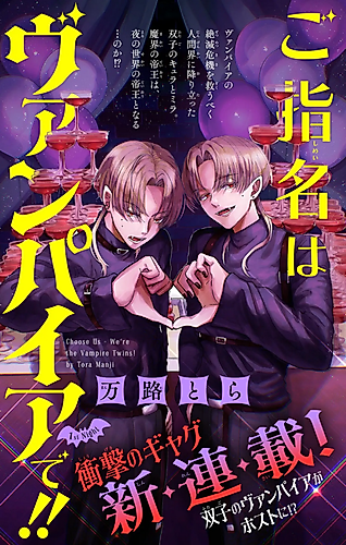 Cover image for Choose Us - We're the Vampire Twins!