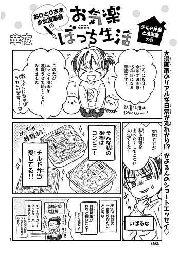 Cover image for Ohitori-sama Shoujo Mangaka no Okiraku Bocchi Seikatsu