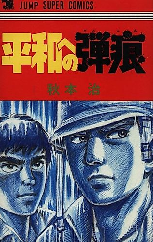 Cover image for Heiwa-hen Dankon