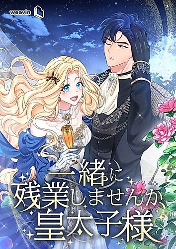 Cover image for Would You Like to Work Overtime Together, Your Highness