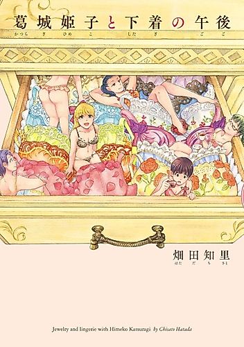 Cover image for Katsuragi Himeko to Shitagi no Gogo