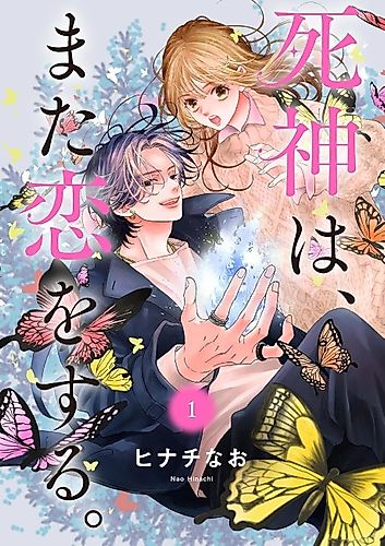 Cover image for The Grim Reaper Falls in Love Again
