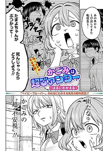 Cover image for Super Worried Kagomi