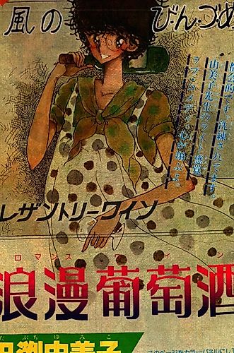 Cover image for Romance Wine