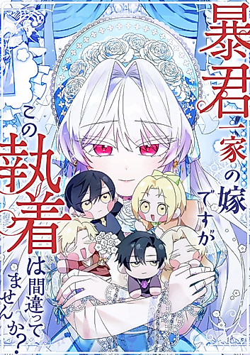 Cover image for I'm Married Into a Family of Tyrants, but Isn't Their Obsession a Little Too Much?