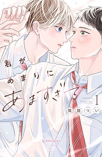 Cover image for Kimi ga Amari ni Amasugite
