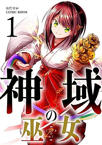 Cover image for Sanctuary Priestess: I'll Live in Peace by Feigning Incompetence!