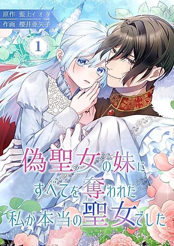 Cover image for How the True Holy Maiden Almost Lost Everything to Her Scheming Sister
