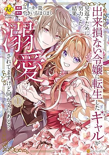 Cover image for I Reincarnated as a Useless Noble Lady