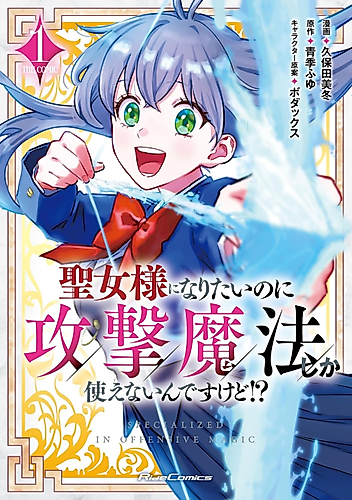 Cover image for Specialized in Offensive Magic