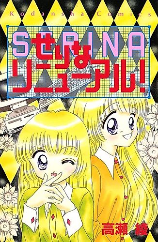 Cover image for Serina Renewal!