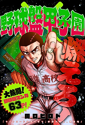 Cover image for Tabletop Koshien