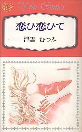 Cover image for Koi Hi Koi Hite
