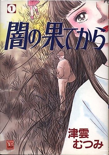 Cover image for Yami no Hate kara