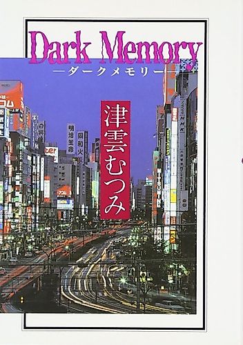 Cover image for Dark Memory