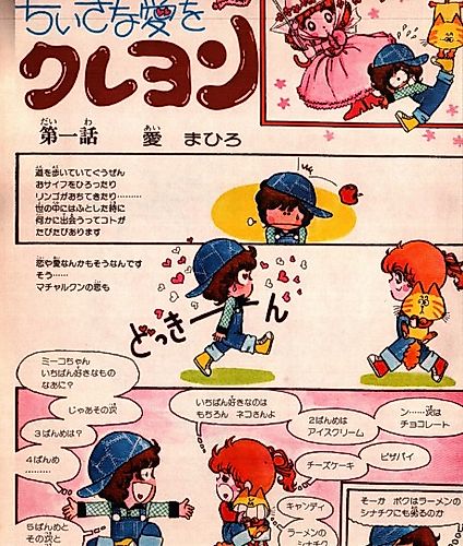 Cover image for Chiisana Ai wo Crayon