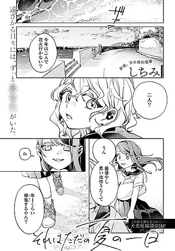 Cover image for Sore wa Tada no Natsu no Ichinichi