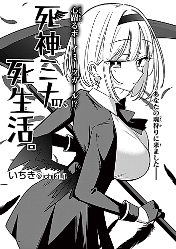 Cover image for The Death Life of Mina the Shinigami.