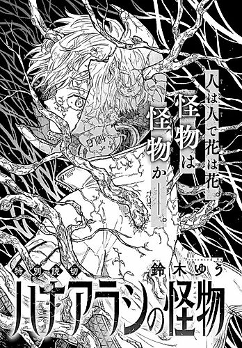 Cover image for Hana Arashi no Kaibutsu
