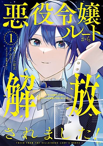 Cover image for Freed From the Villainess Route