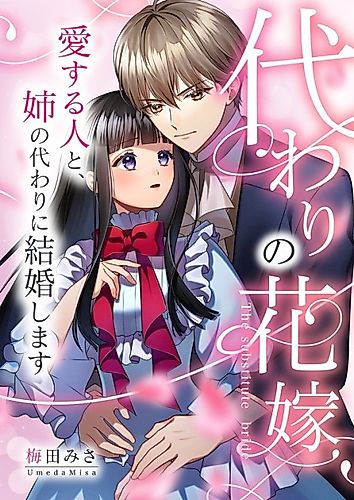 Cover image for The Substitute Bride: Marrying the Man I Love in My Sister's Place