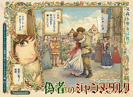 Cover image for The False Joan of Arc