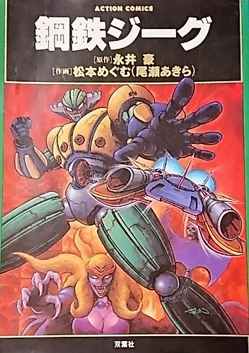 Cover image for Koutetsu Jeeg