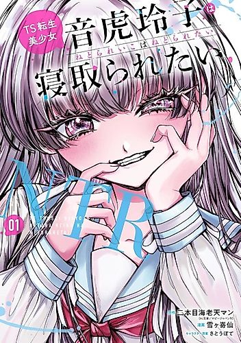 Cover image for TS Reincarnated Beauty Netora Reiko Wants to Be NTR’d