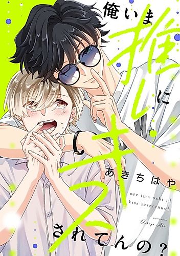 Cover image for Is My Idol Kissing Me Right Now?