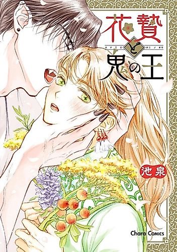 Cover image for The Flower Offering and the Demon King