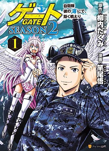 Cover image for Gate Season 2: Thus the JSDF Fought in Their Seas!