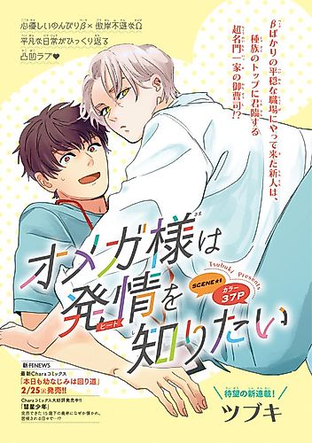 Cover image for Omega-sama wa Heat wo Shiritai