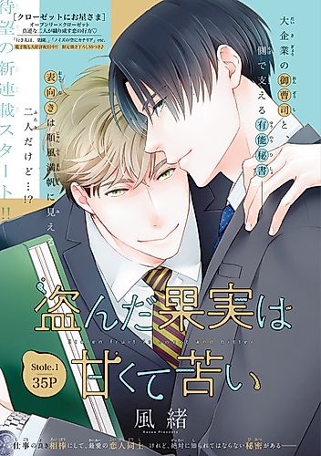 Cover image for Stolen fruit is sweet and bitter