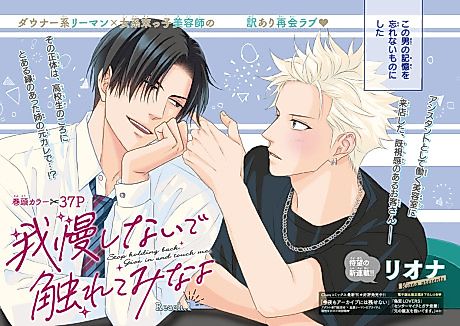 Cover image for Stop holding back. Give in and touch me.
