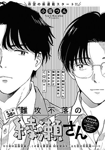 Cover image for Nankoufuraku no Ayase-san