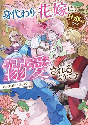Cover image for Substitute Bride Anthology
