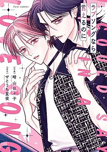 Cover image for I Could Say It in a Love Song.